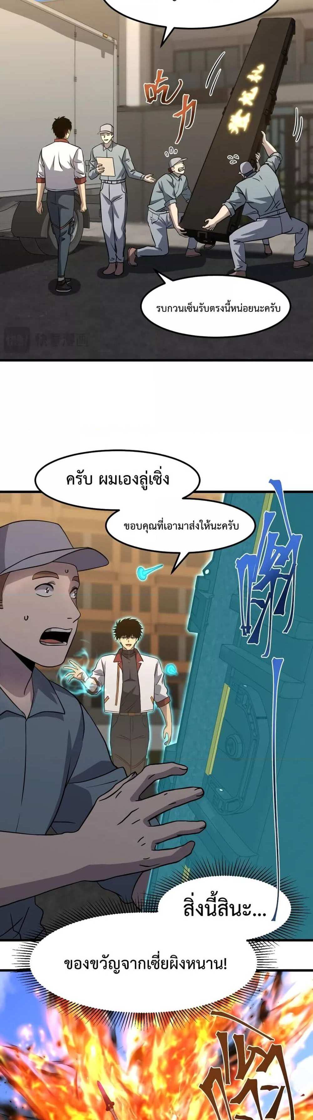 Logging 10000 Years into the Future เทพไร้พ่าย ลุยเดี่ยวอนาคตหมื่นปี แปลไทย