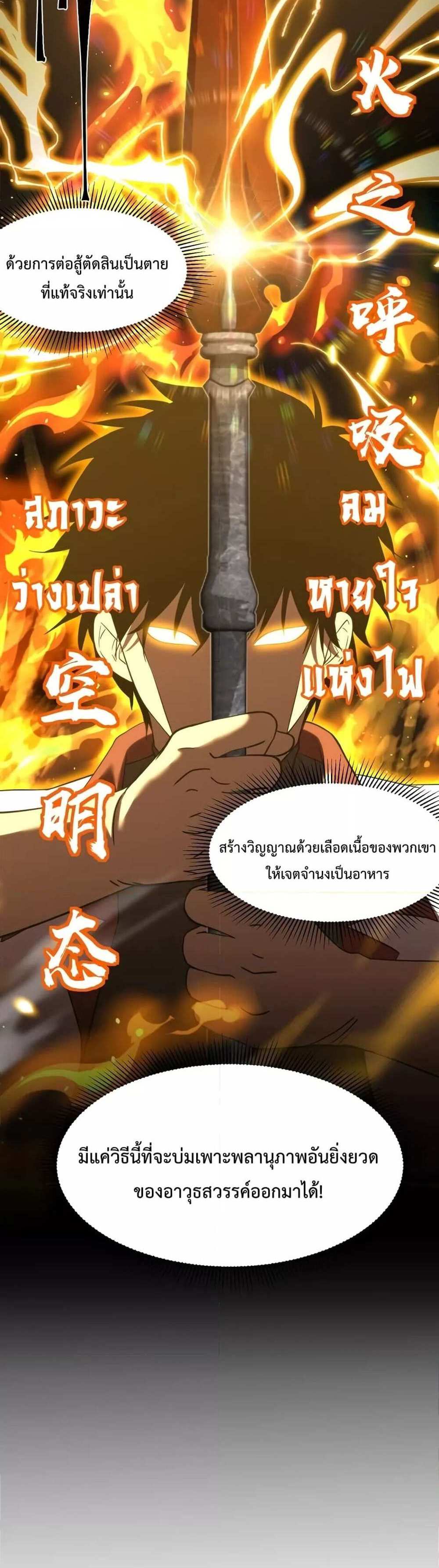 Logging 10000 Years into the Future เทพไร้พ่าย ลุยเดี่ยวอนาคตหมื่นปี แปลไทย