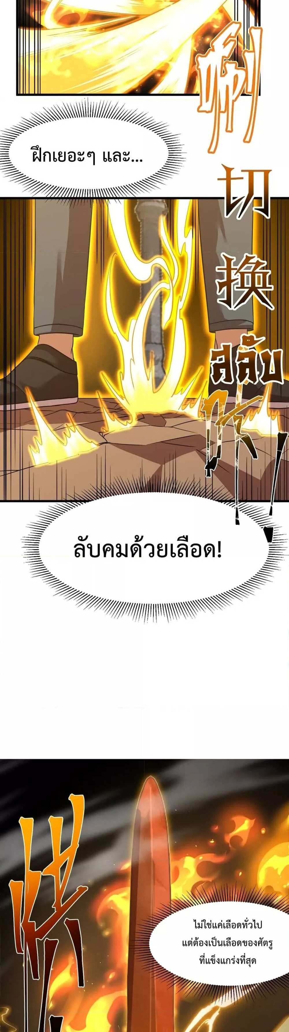 Logging 10000 Years into the Future เทพไร้พ่าย ลุยเดี่ยวอนาคตหมื่นปี แปลไทย