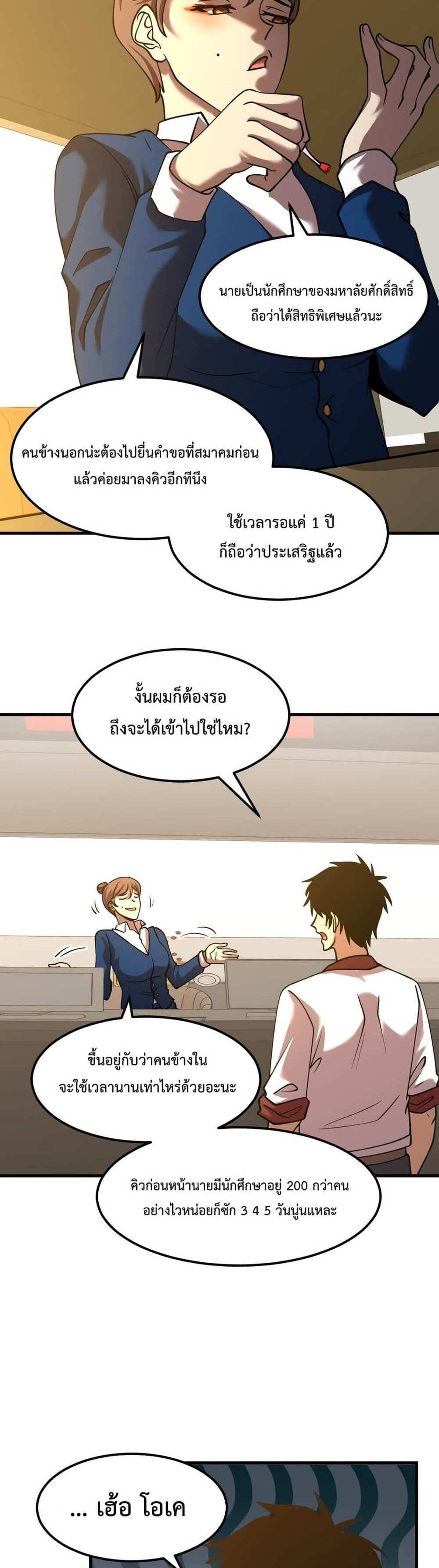 Logging 10000 Years into the Future เทพไร้พ่าย ลุยเดี่ยวอนาคตหมื่นปี แปลไทย