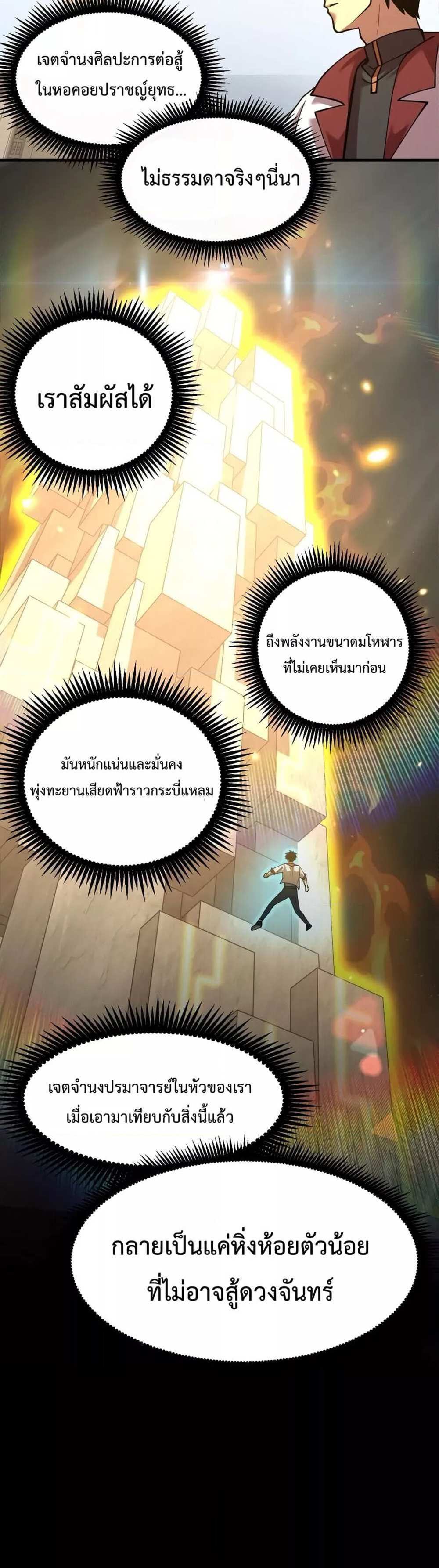 Logging 10000 Years into the Future เทพไร้พ่าย ลุยเดี่ยวอนาคตหมื่นปี แปลไทย