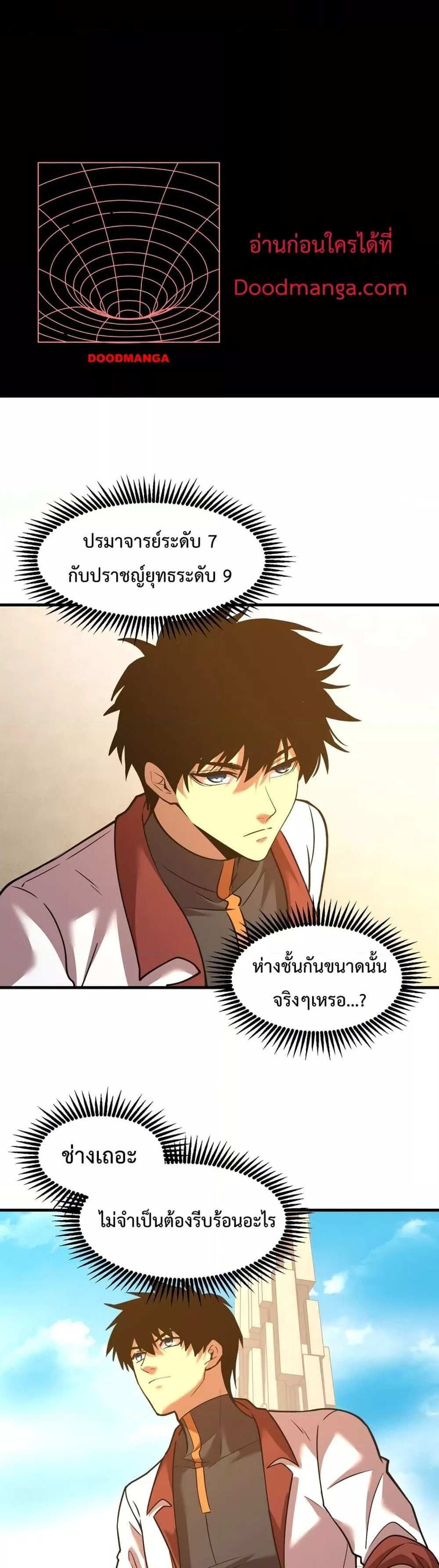 Logging 10000 Years into the Future เทพไร้พ่าย ลุยเดี่ยวอนาคตหมื่นปี แปลไทย