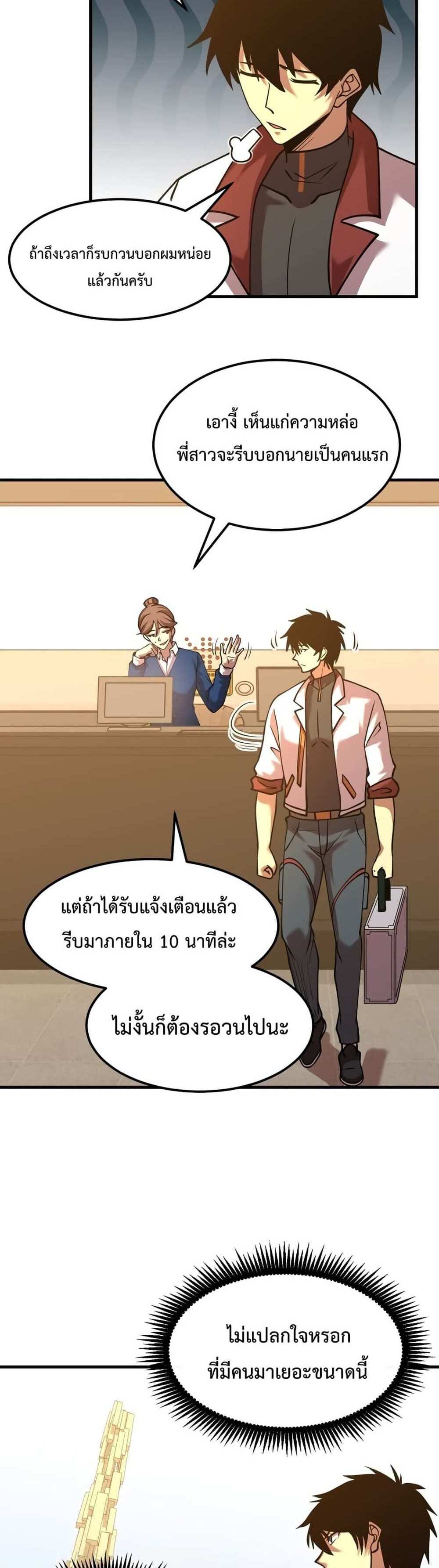 Logging 10000 Years into the Future เทพไร้พ่าย ลุยเดี่ยวอนาคตหมื่นปี แปลไทย