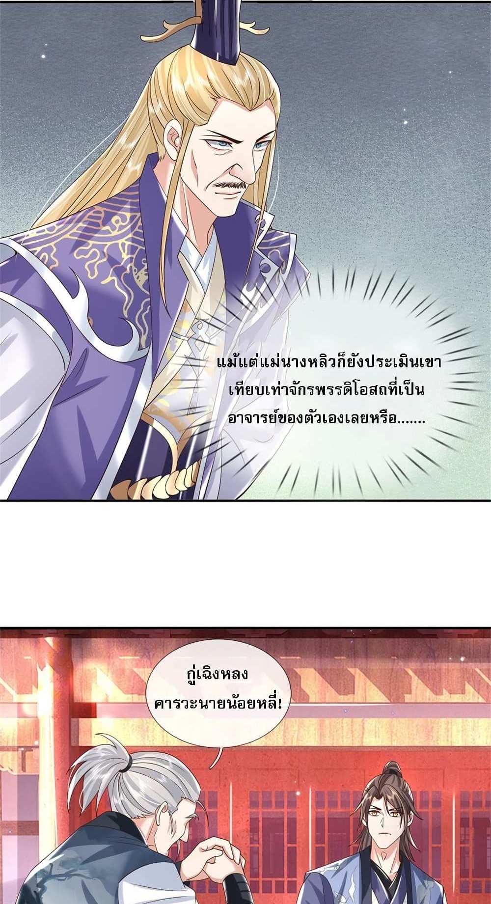 Royal God of War, Rising Dragon แปลไทย