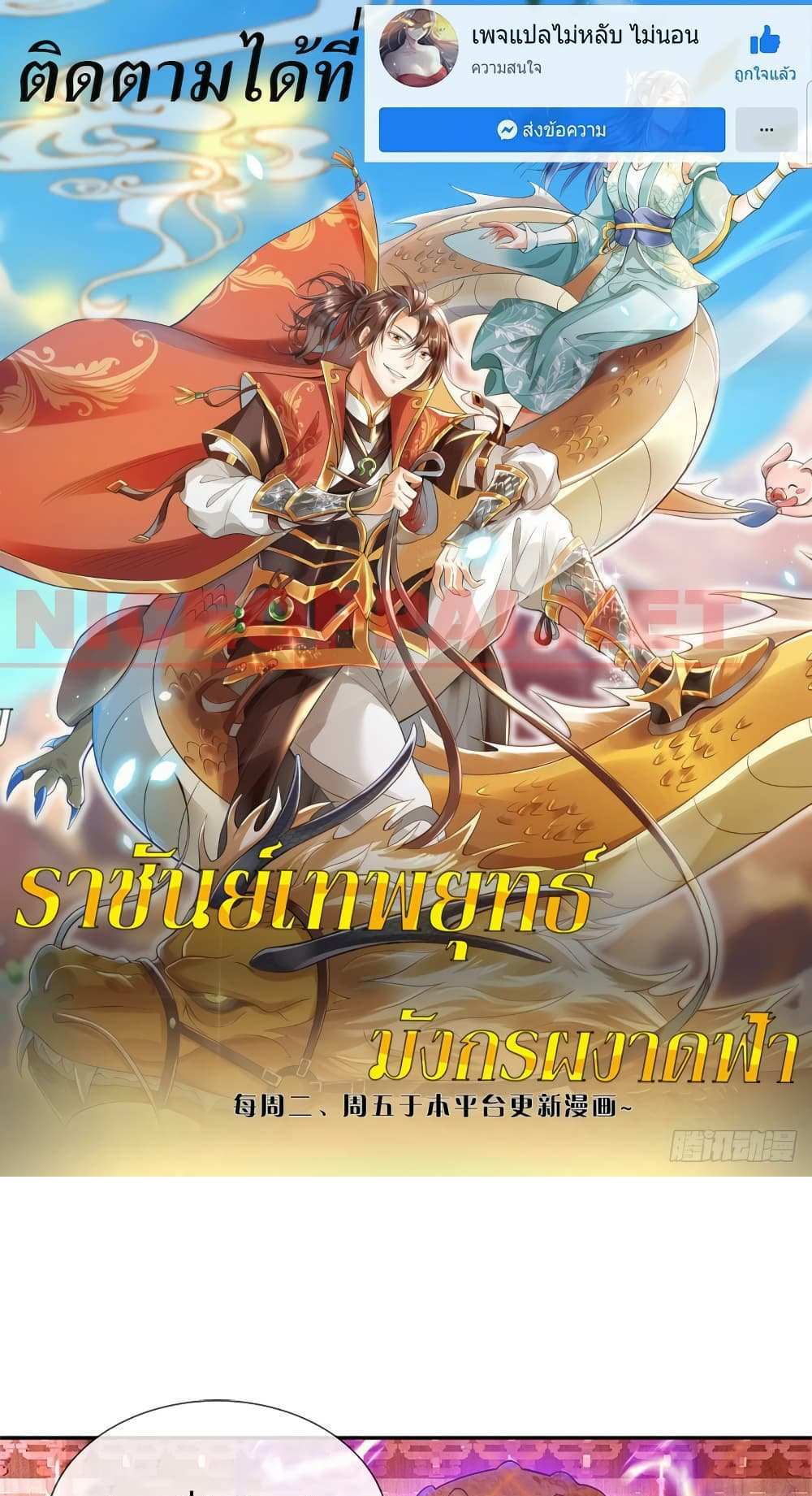 Royal God of War, Rising Dragon แปลไทย