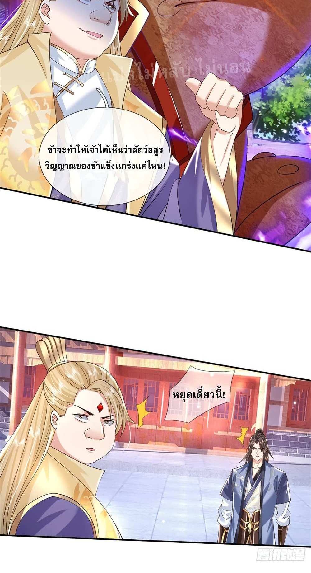 Royal God of War, Rising Dragon แปลไทย