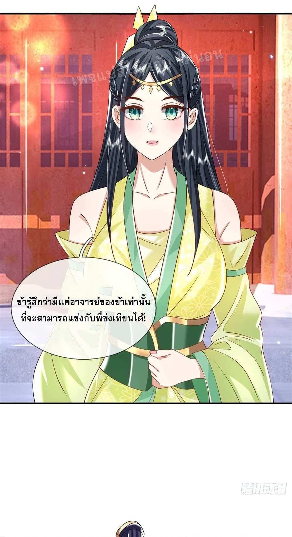 Royal God of War, Rising Dragon แปลไทย