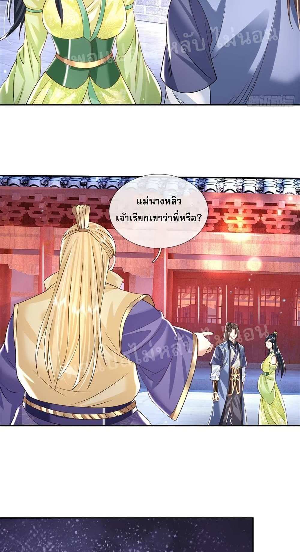 Royal God of War, Rising Dragon แปลไทย