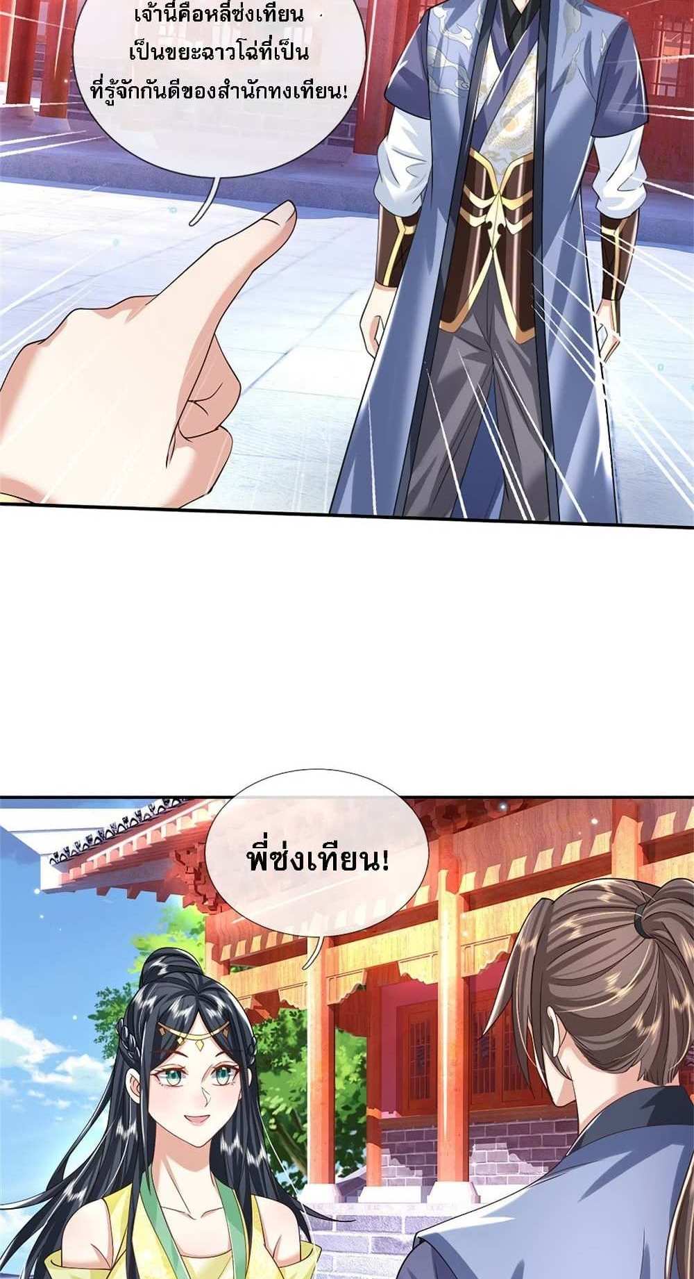Royal God of War, Rising Dragon แปลไทย