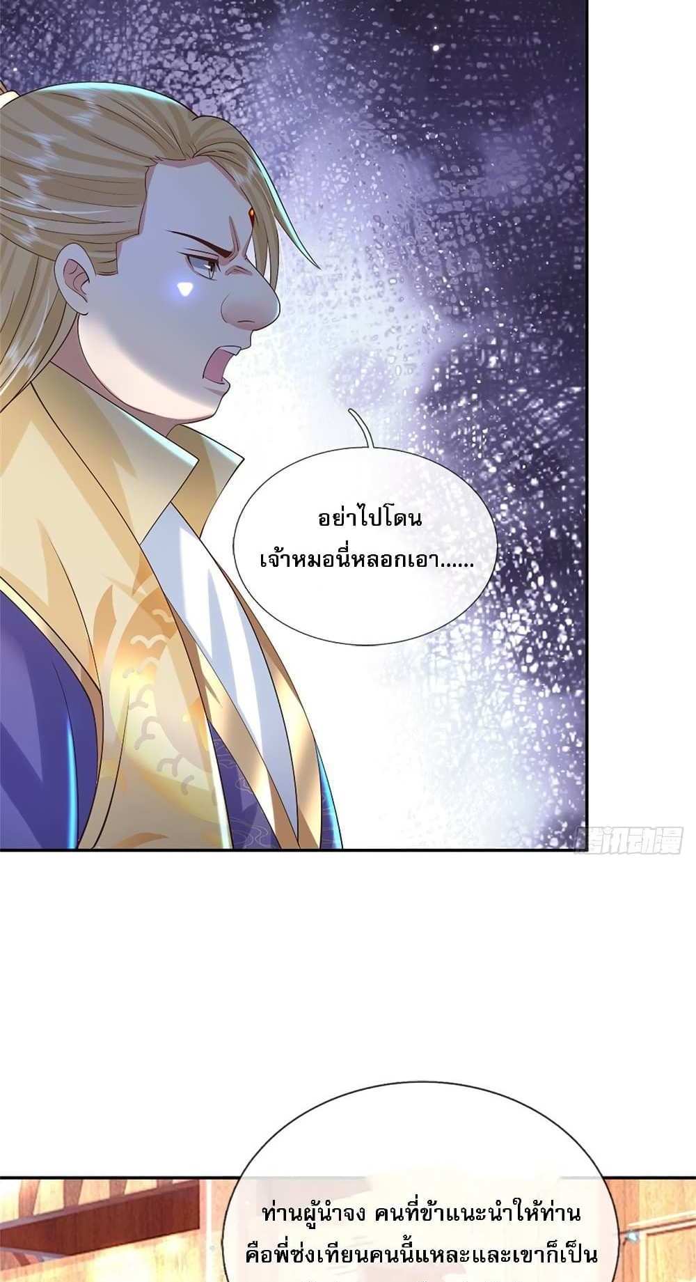 Royal God of War, Rising Dragon แปลไทย