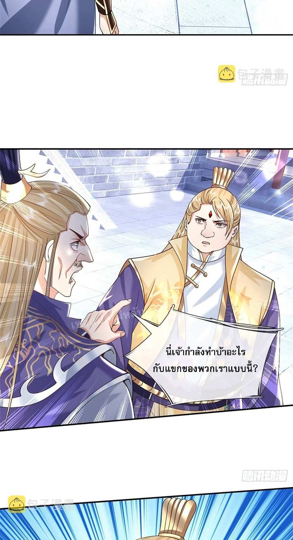 Royal God of War, Rising Dragon แปลไทย