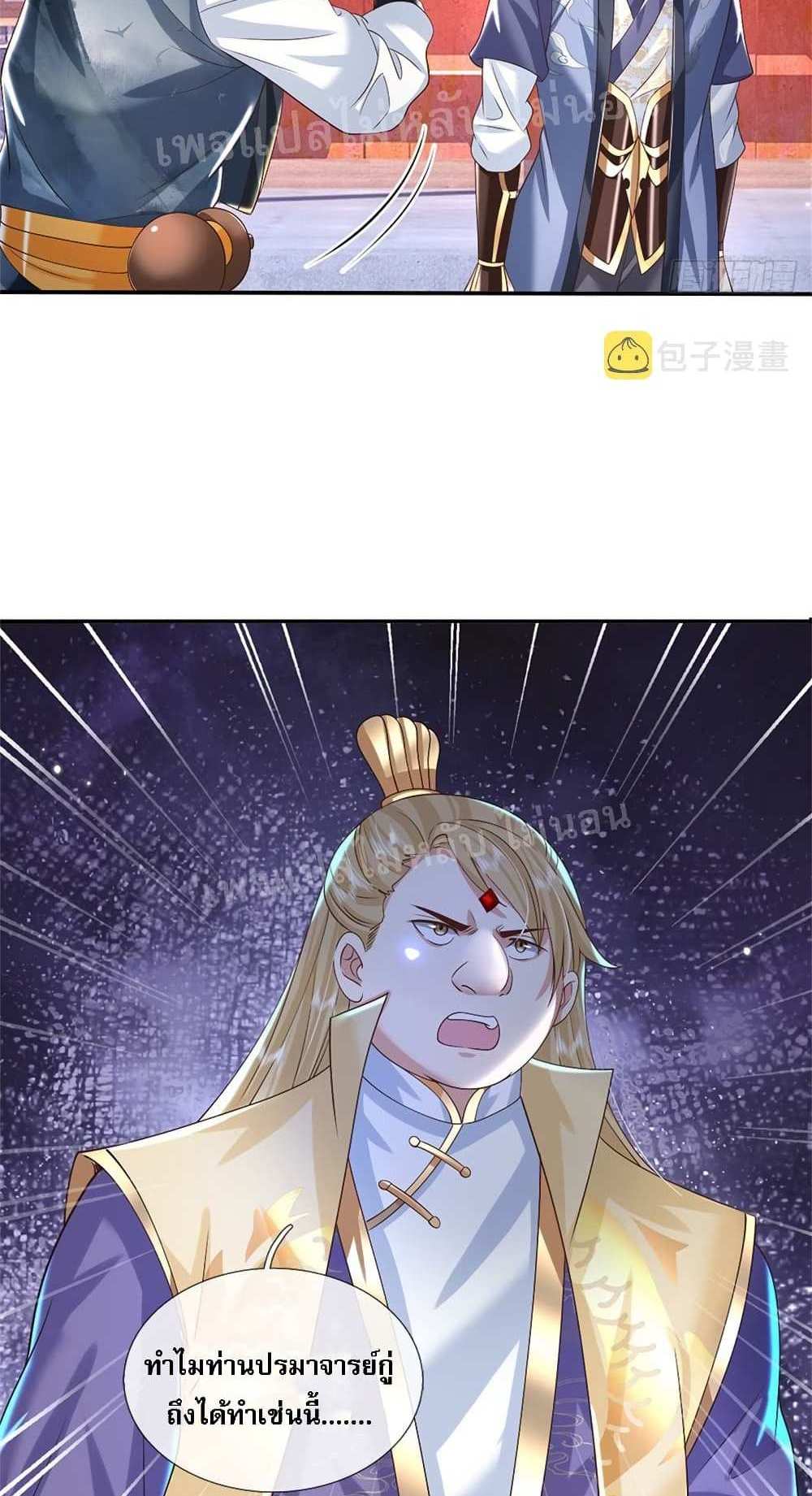Royal God of War, Rising Dragon แปลไทย