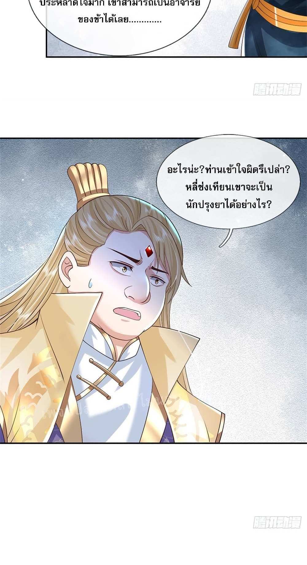 Royal God of War, Rising Dragon แปลไทย