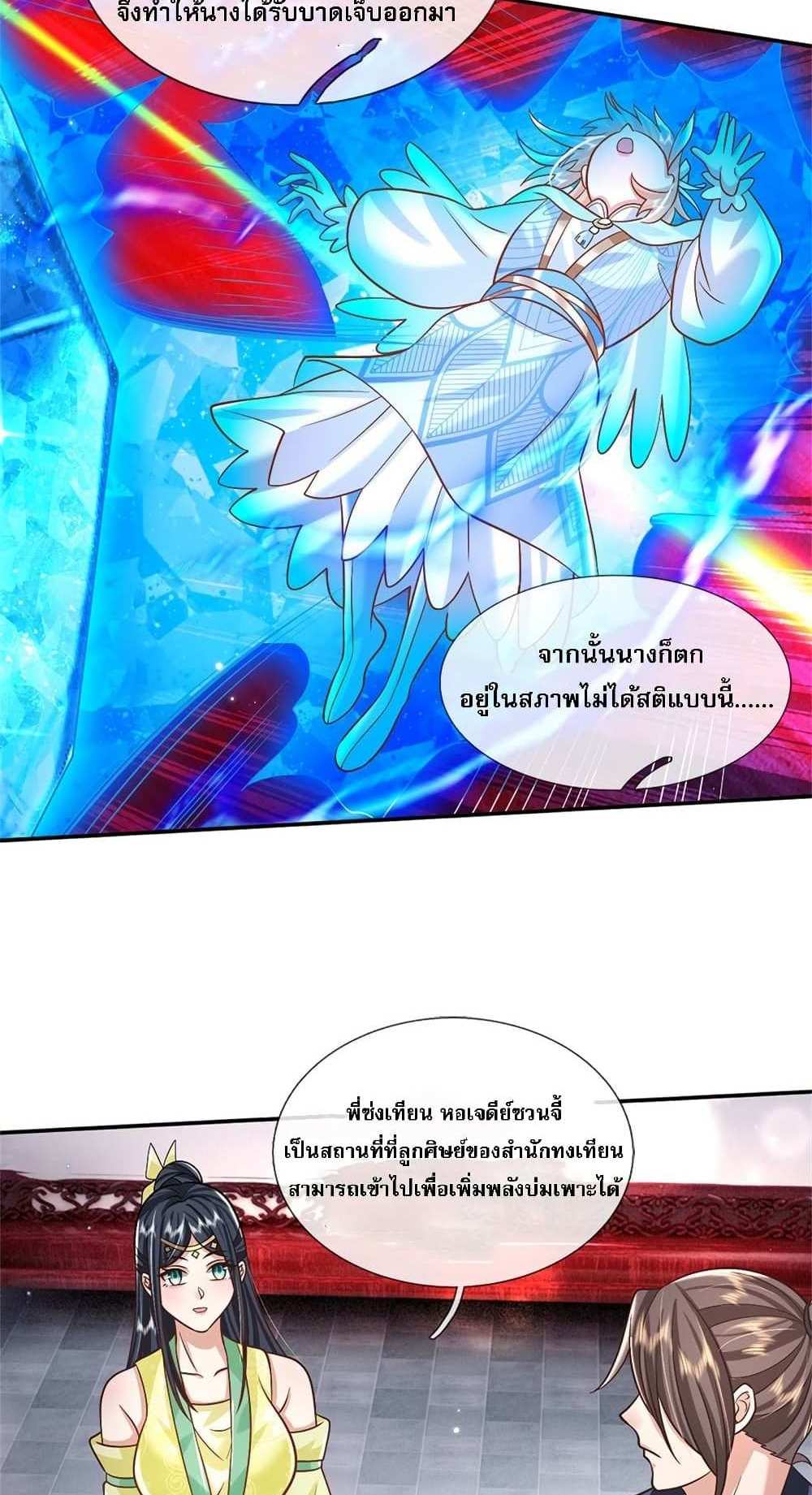 Royal God of War, Rising Dragon แปลไทย