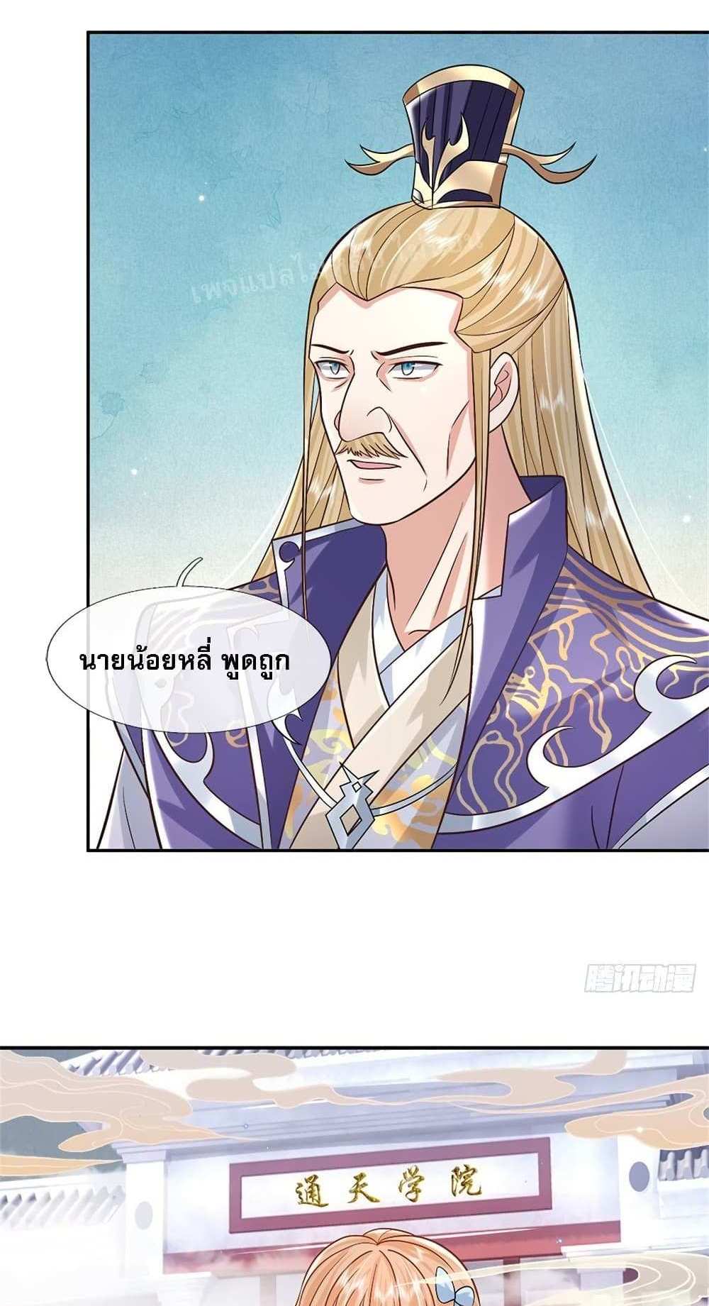 Royal God of War, Rising Dragon แปลไทย