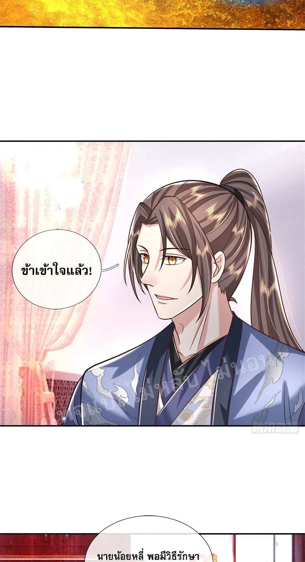 Royal God of War, Rising Dragon แปลไทย