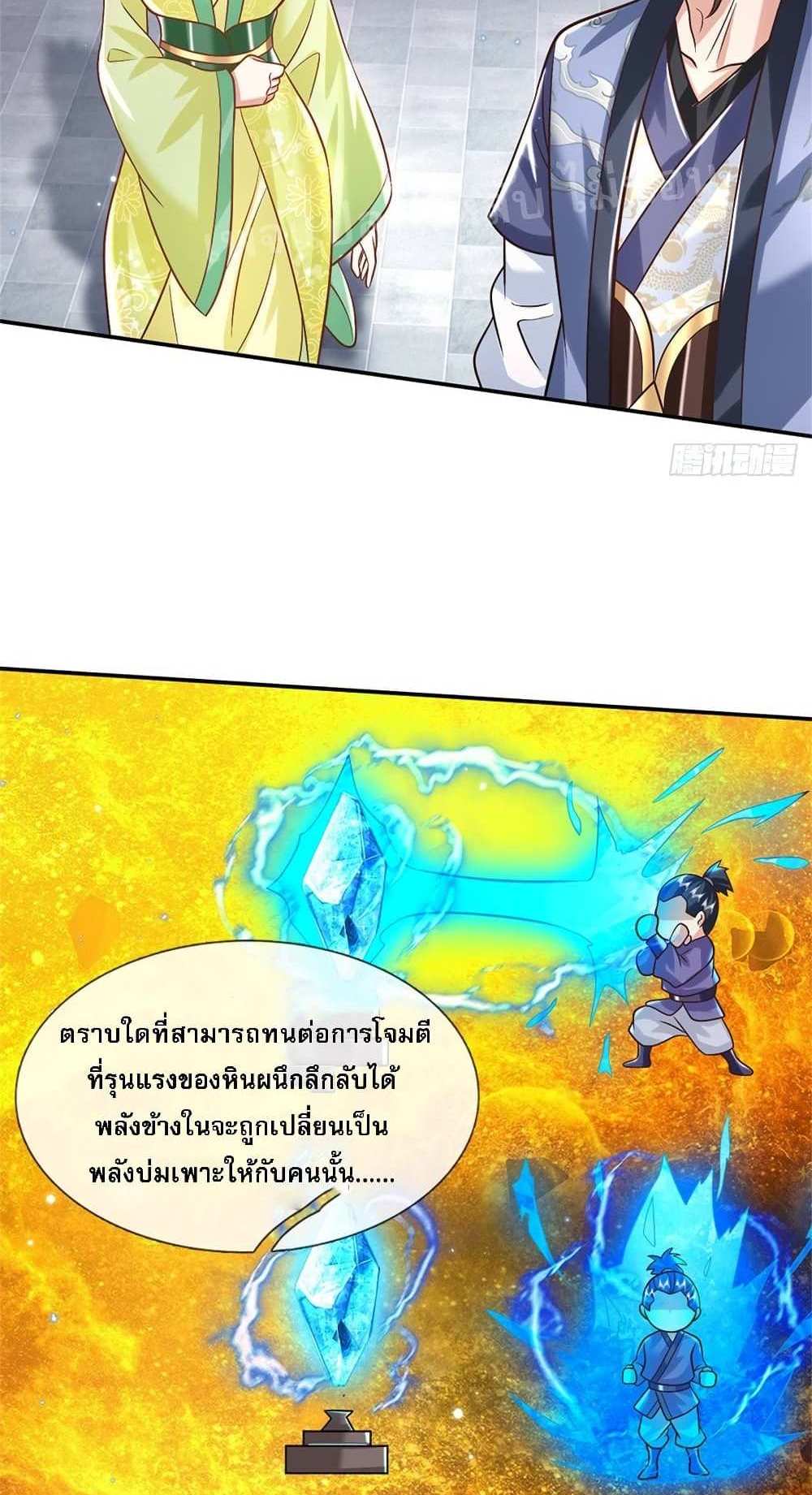Royal God of War, Rising Dragon แปลไทย