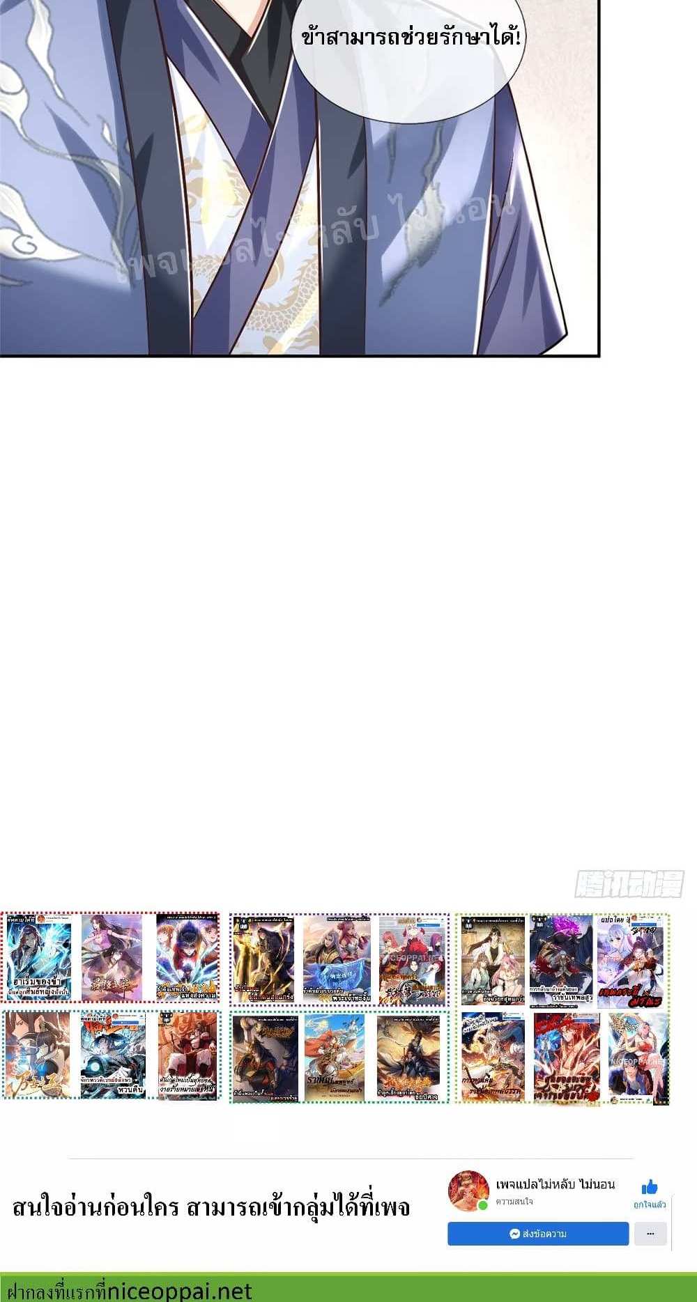 Royal God of War, Rising Dragon แปลไทย