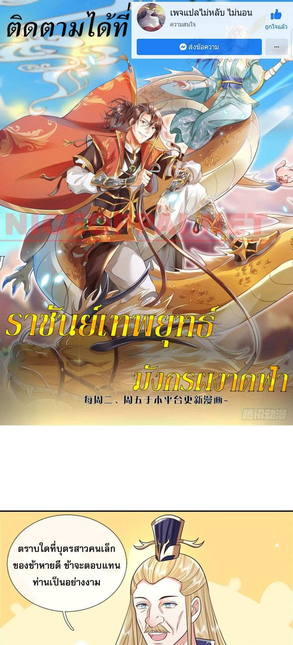 Royal God of War, Rising Dragon แปลไทย