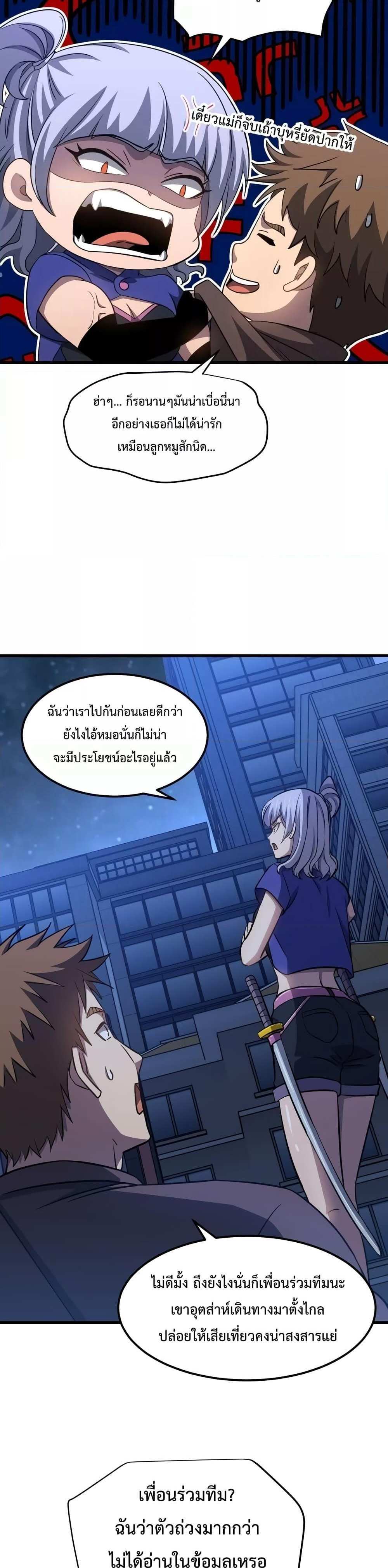 Logging 10000 Years into the Future เทพไร้พ่าย ลุยเดี่ยวอนาคตหมื่นปี แปลไทย