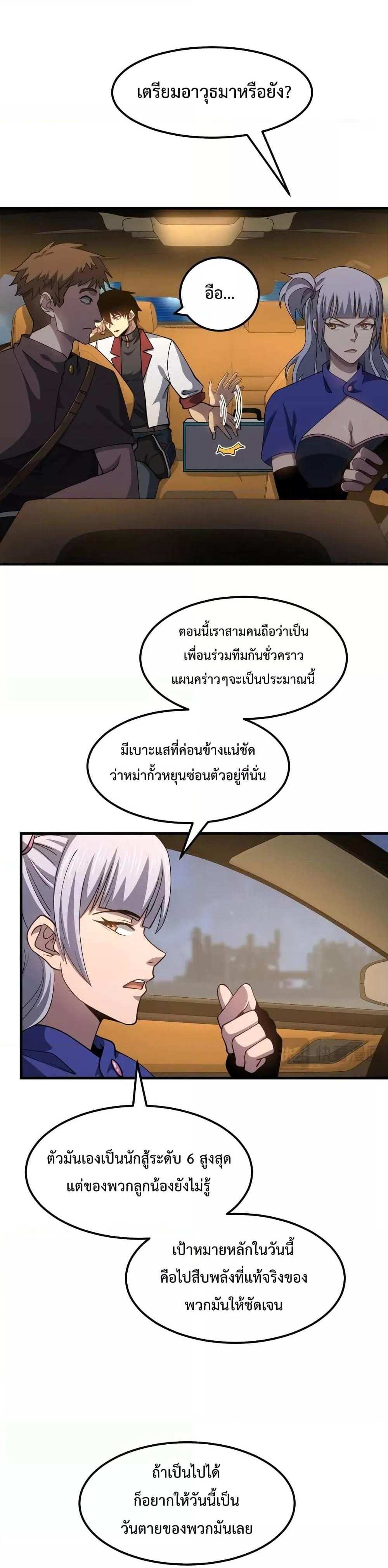 Logging 10000 Years into the Future เทพไร้พ่าย ลุยเดี่ยวอนาคตหมื่นปี แปลไทย