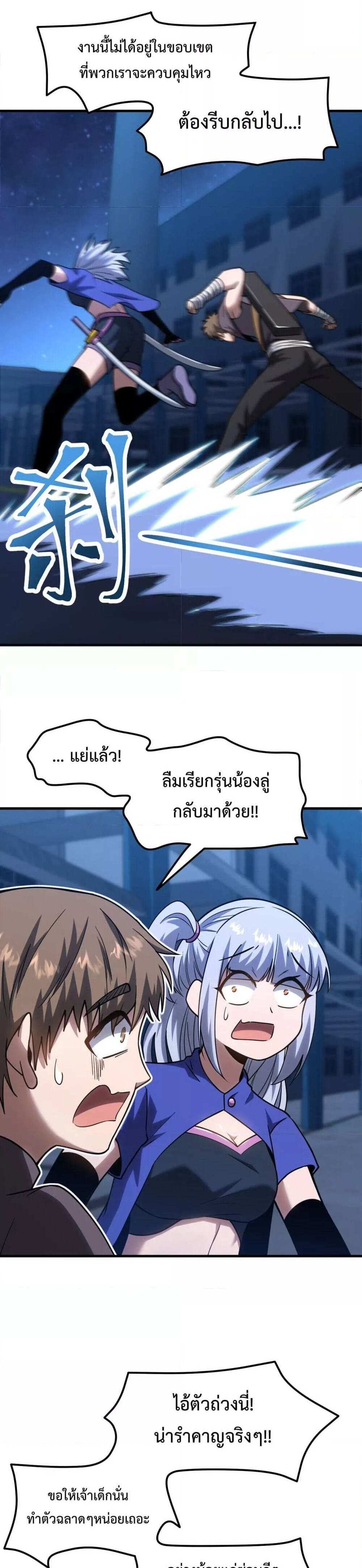 Logging 10000 Years into the Future เทพไร้พ่าย ลุยเดี่ยวอนาคตหมื่นปี แปลไทย