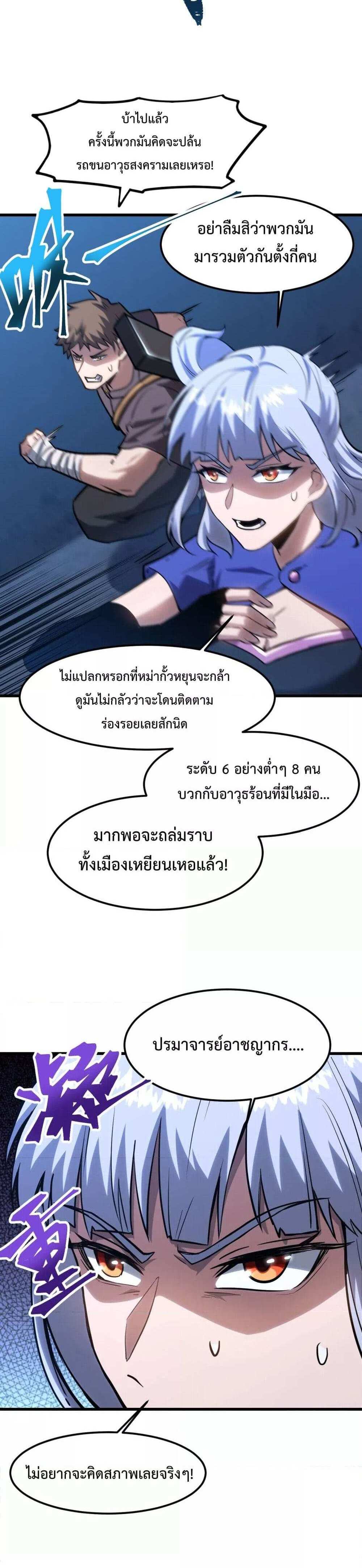 Logging 10000 Years into the Future เทพไร้พ่าย ลุยเดี่ยวอนาคตหมื่นปี แปลไทย