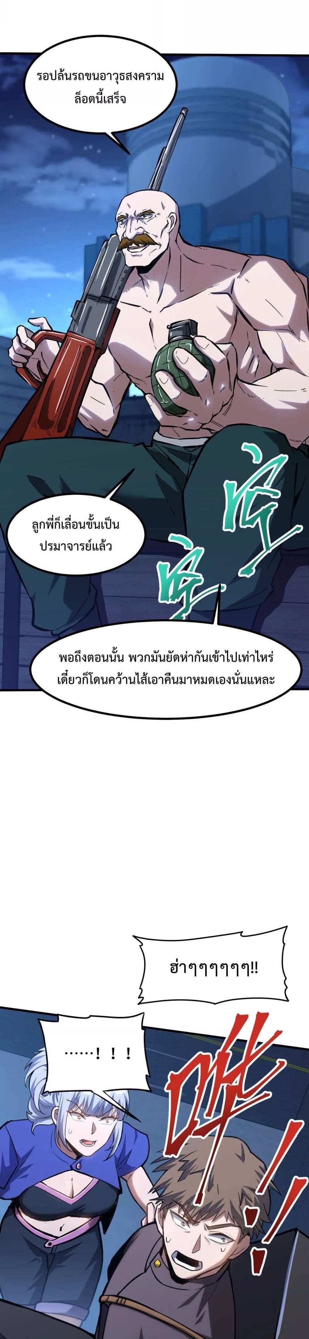 Logging 10000 Years into the Future เทพไร้พ่าย ลุยเดี่ยวอนาคตหมื่นปี แปลไทย