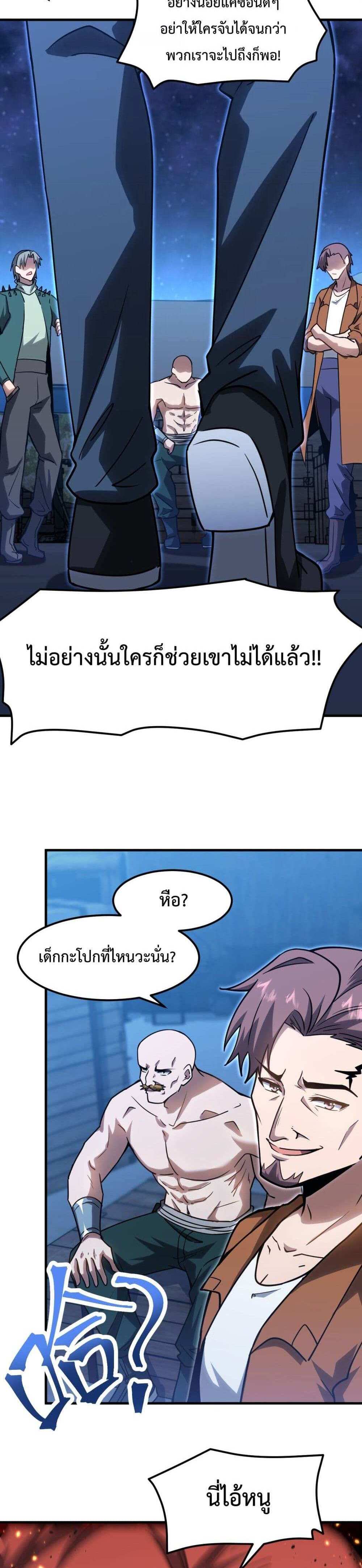 Logging 10000 Years into the Future เทพไร้พ่าย ลุยเดี่ยวอนาคตหมื่นปี แปลไทย