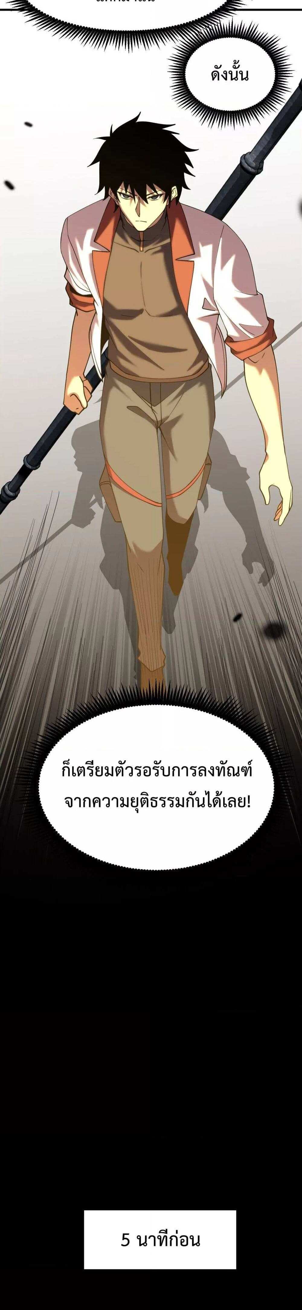 Logging 10000 Years into the Future เทพไร้พ่าย ลุยเดี่ยวอนาคตหมื่นปี แปลไทย