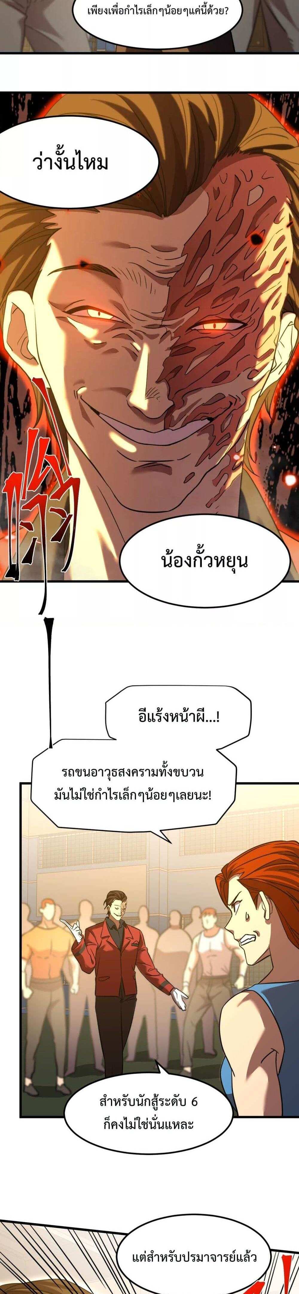 Logging 10000 Years into the Future เทพไร้พ่าย ลุยเดี่ยวอนาคตหมื่นปี แปลไทย