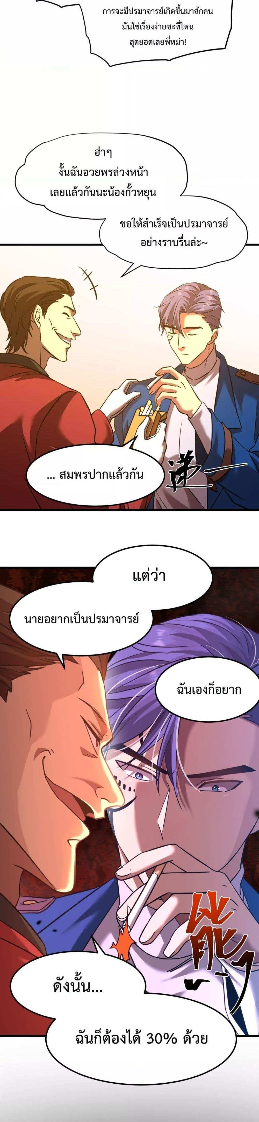 Logging 10000 Years into the Future เทพไร้พ่าย ลุยเดี่ยวอนาคตหมื่นปี แปลไทย