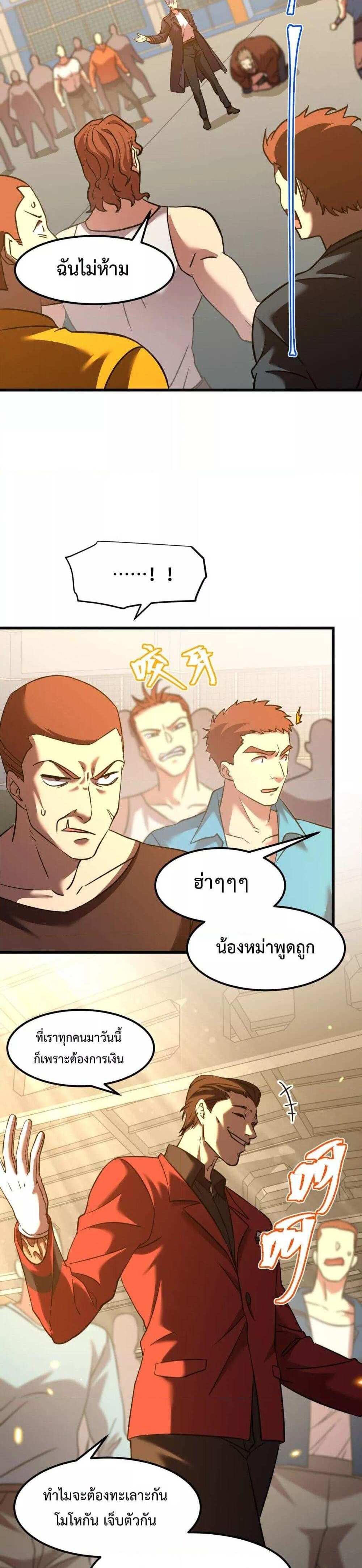 Logging 10000 Years into the Future เทพไร้พ่าย ลุยเดี่ยวอนาคตหมื่นปี แปลไทย