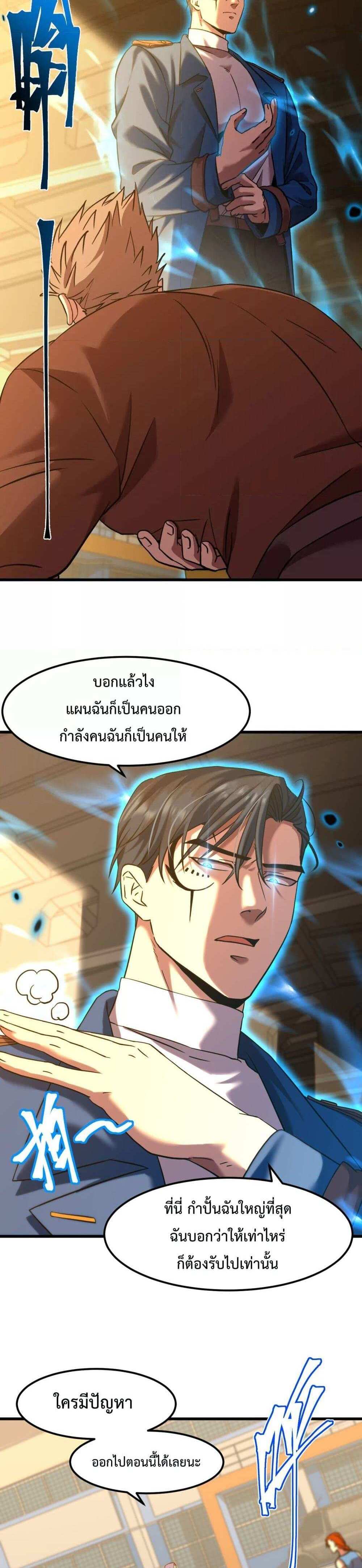 Logging 10000 Years into the Future เทพไร้พ่าย ลุยเดี่ยวอนาคตหมื่นปี แปลไทย