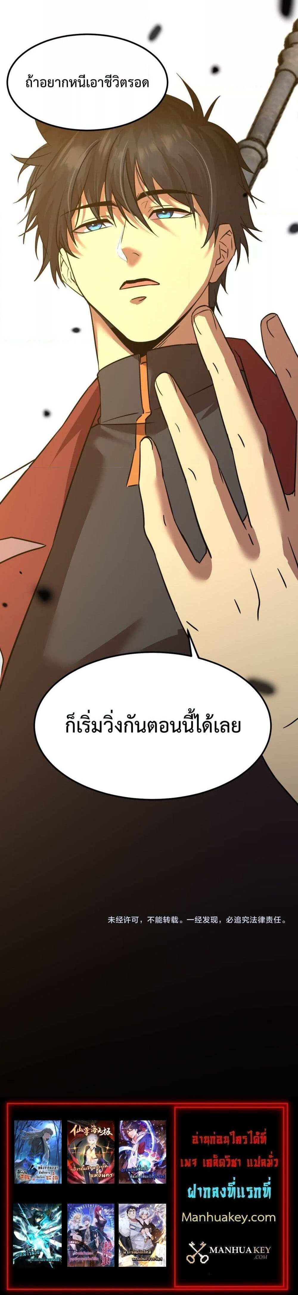 Logging 10000 Years into the Future เทพไร้พ่าย ลุยเดี่ยวอนาคตหมื่นปี แปลไทย