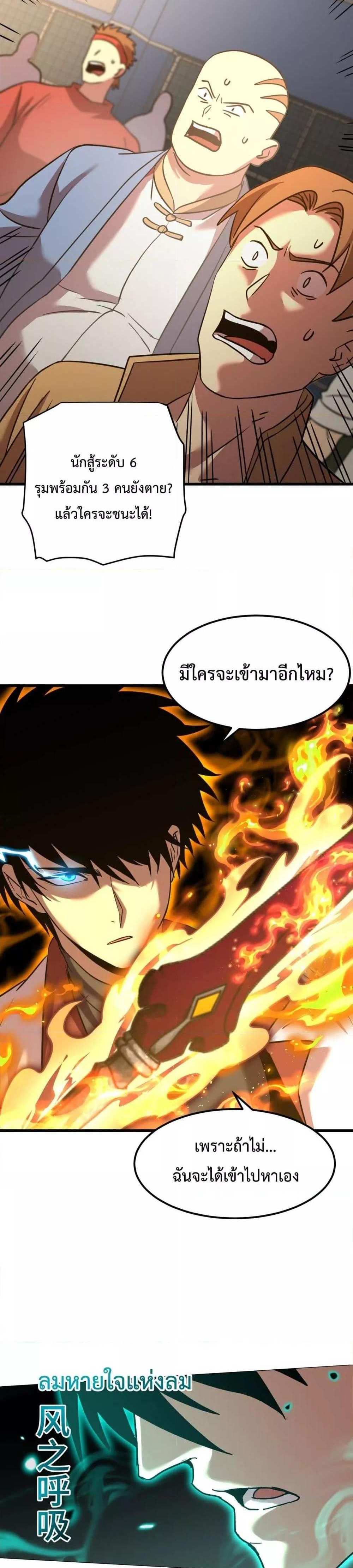 Logging 10000 Years into the Future เทพไร้พ่าย ลุยเดี่ยวอนาคตหมื่นปี แปลไทย