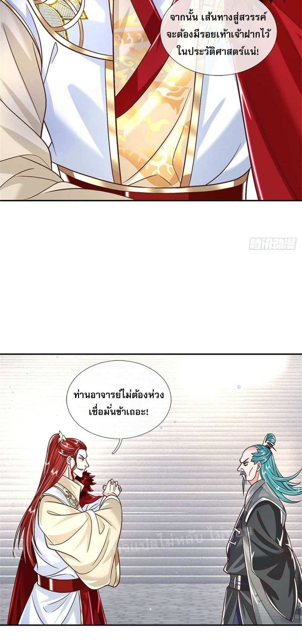 Royal God of War, Rising Dragon แปลไทย