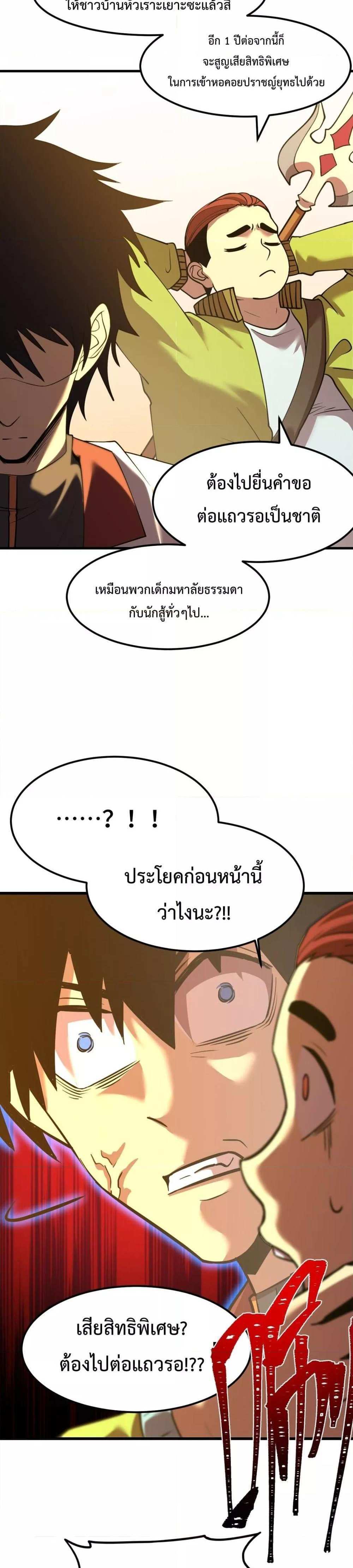 Logging 10000 Years into the Future เทพไร้พ่าย ลุยเดี่ยวอนาคตหมื่นปี แปลไทย