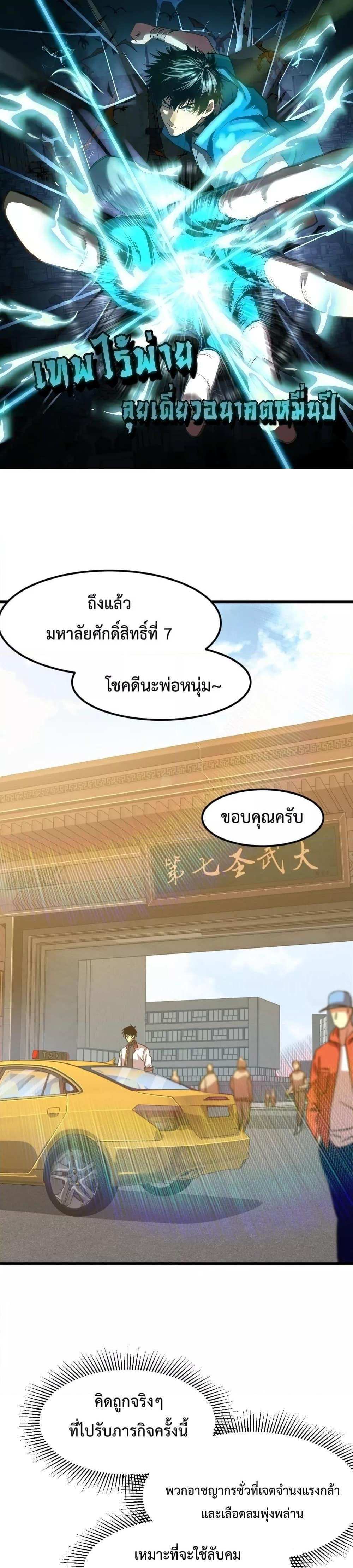 Logging 10000 Years into the Future เทพไร้พ่าย ลุยเดี่ยวอนาคตหมื่นปี แปลไทย