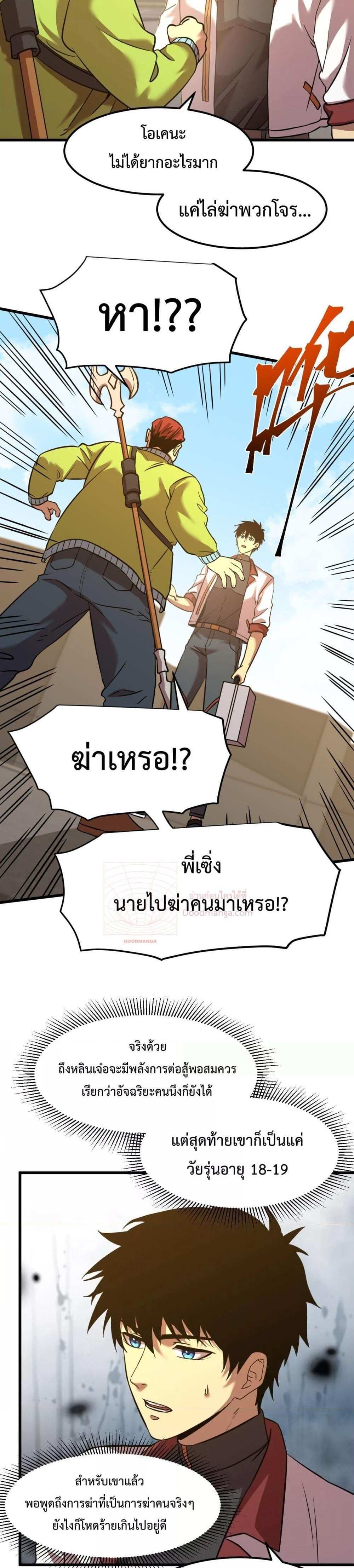 Logging 10000 Years into the Future เทพไร้พ่าย ลุยเดี่ยวอนาคตหมื่นปี แปลไทย