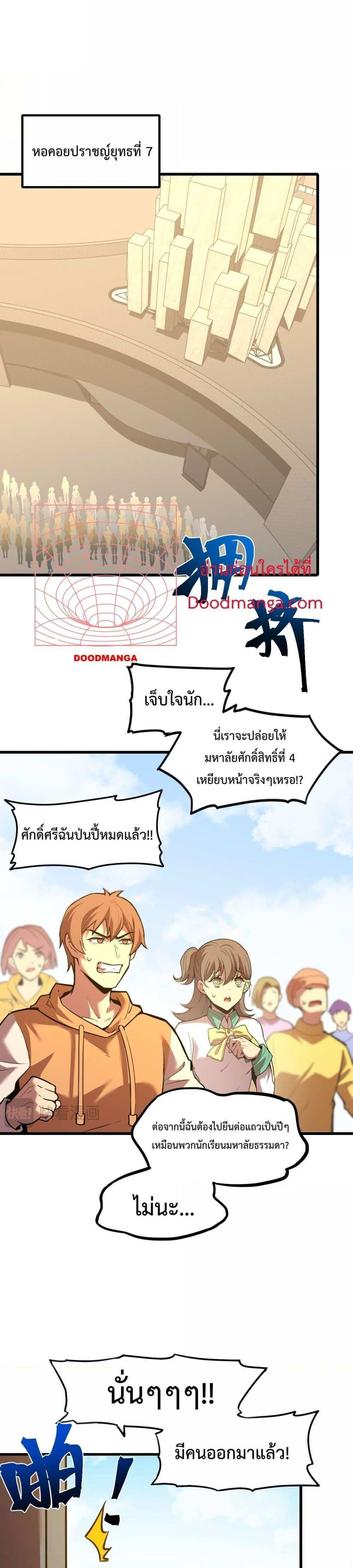 Logging 10000 Years into the Future เทพไร้พ่าย ลุยเดี่ยวอนาคตหมื่นปี แปลไทย