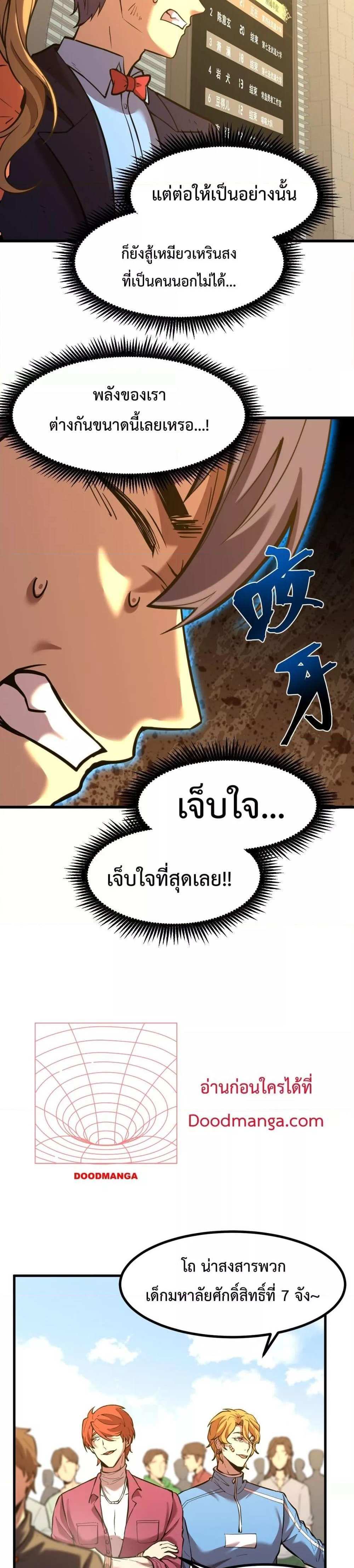 Logging 10000 Years into the Future เทพไร้พ่าย ลุยเดี่ยวอนาคตหมื่นปี แปลไทย