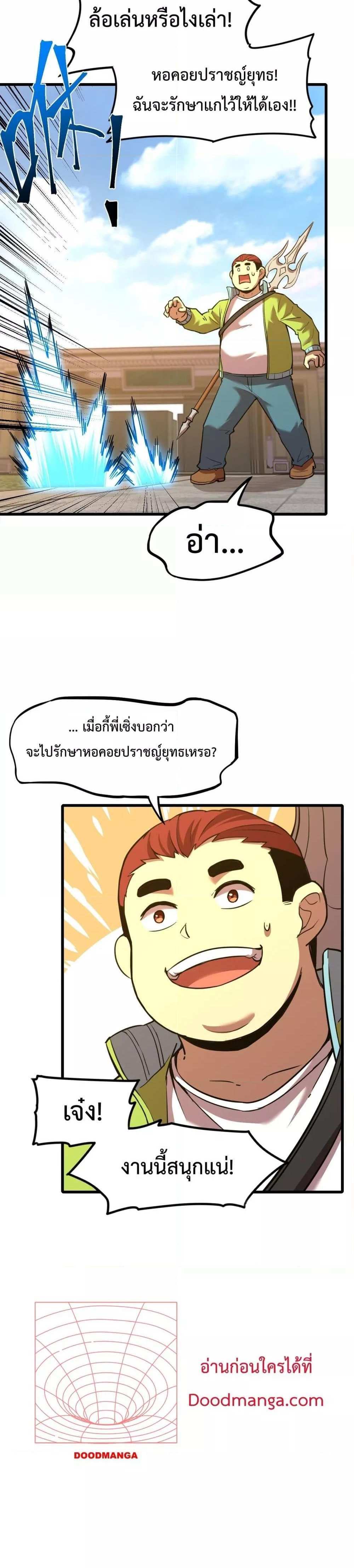 Logging 10000 Years into the Future เทพไร้พ่าย ลุยเดี่ยวอนาคตหมื่นปี แปลไทย