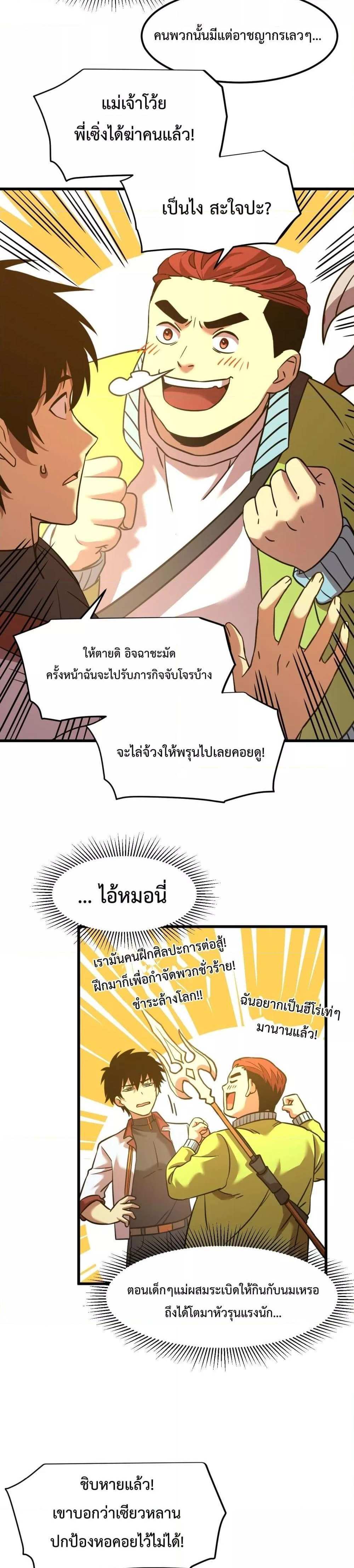 Logging 10000 Years into the Future เทพไร้พ่าย ลุยเดี่ยวอนาคตหมื่นปี แปลไทย