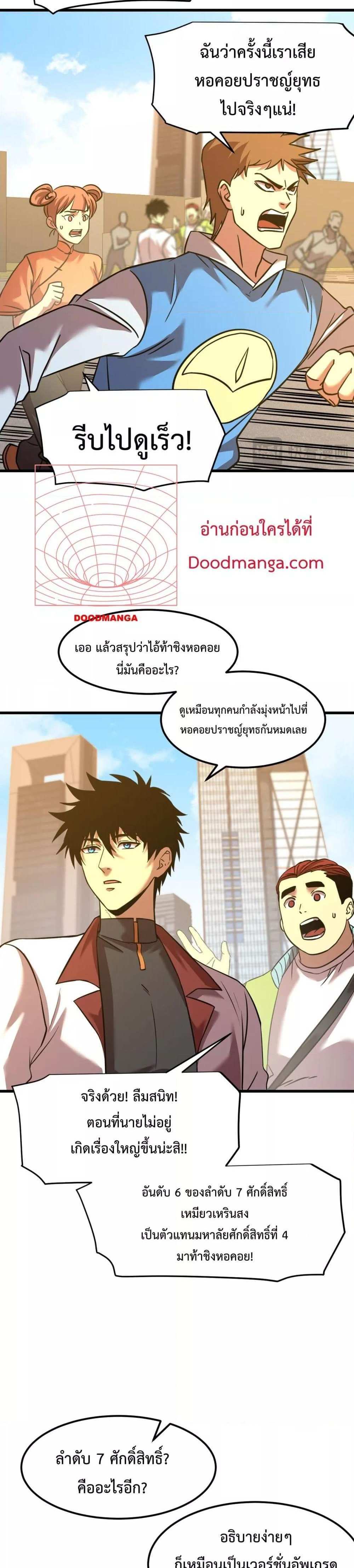 Logging 10000 Years into the Future เทพไร้พ่าย ลุยเดี่ยวอนาคตหมื่นปี แปลไทย