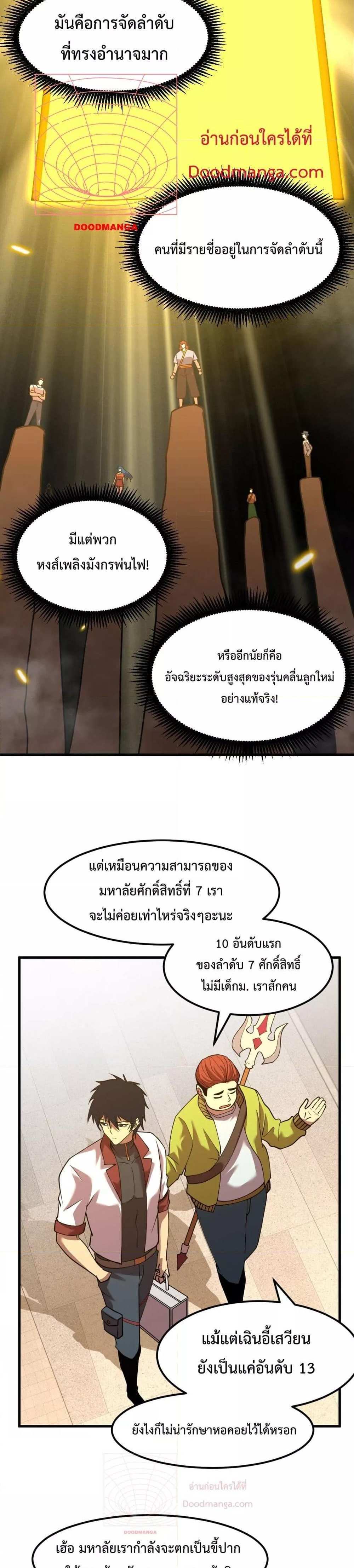 Logging 10000 Years into the Future เทพไร้พ่าย ลุยเดี่ยวอนาคตหมื่นปี แปลไทย