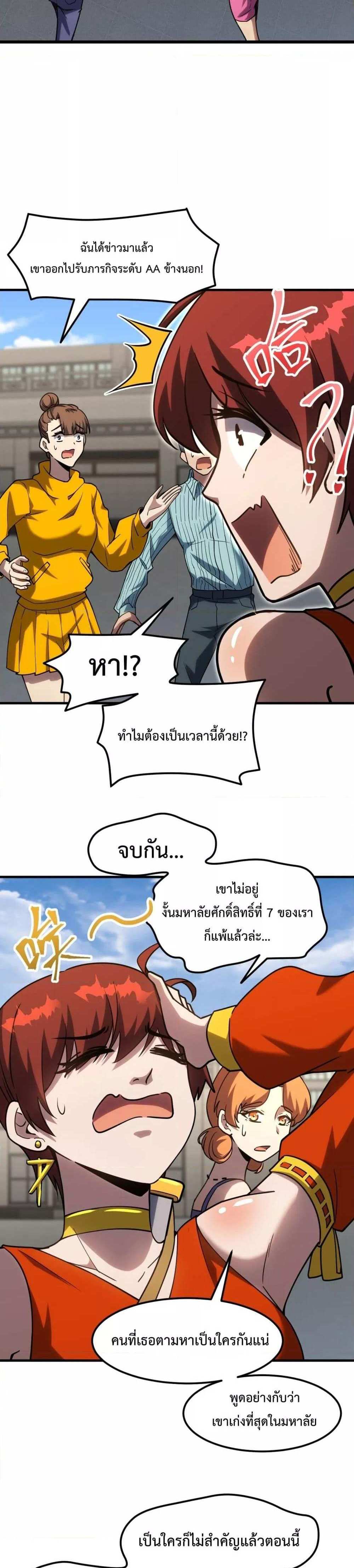 Logging 10000 Years into the Future เทพไร้พ่าย ลุยเดี่ยวอนาคตหมื่นปี แปลไทย