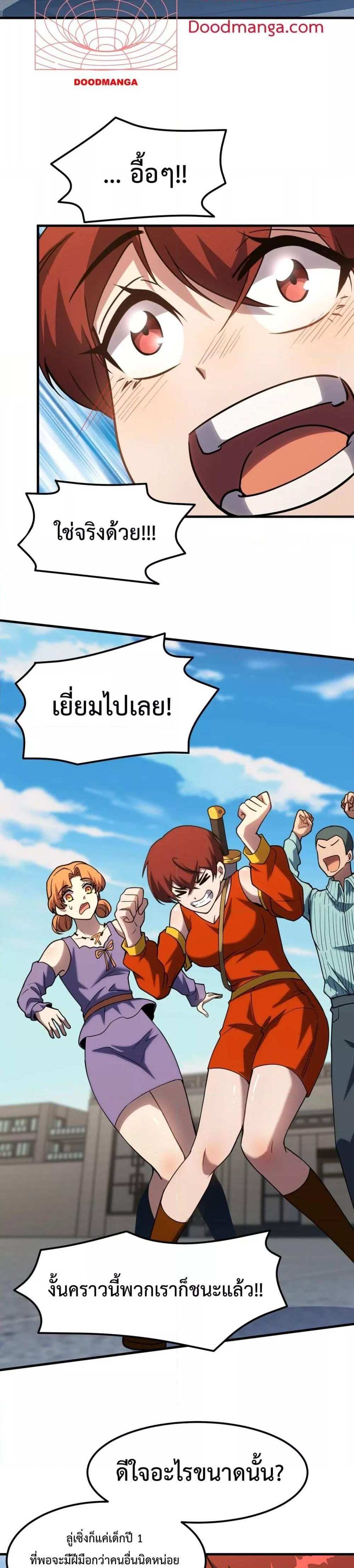 Logging 10000 Years into the Future เทพไร้พ่าย ลุยเดี่ยวอนาคตหมื่นปี แปลไทย