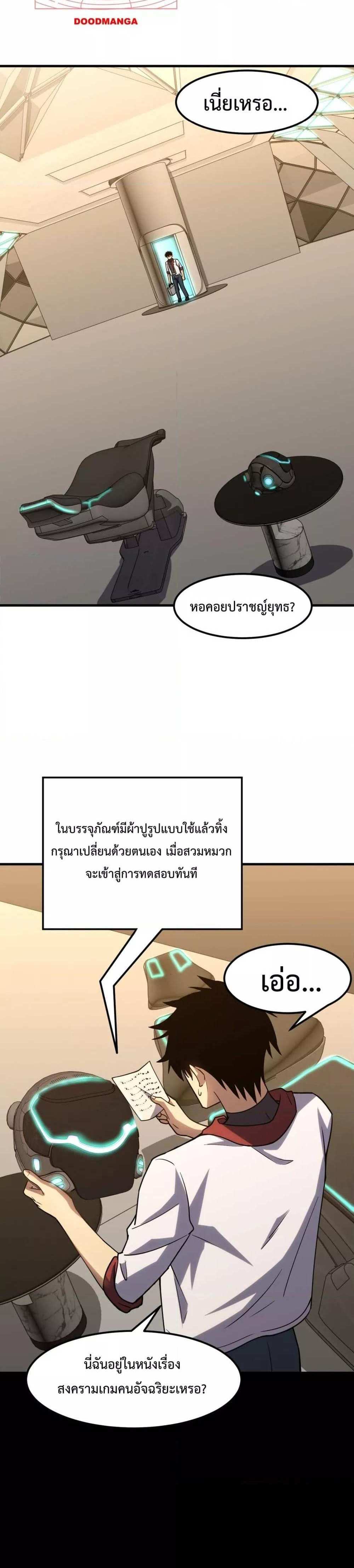 Logging 10000 Years into the Future เทพไร้พ่าย ลุยเดี่ยวอนาคตหมื่นปี แปลไทย