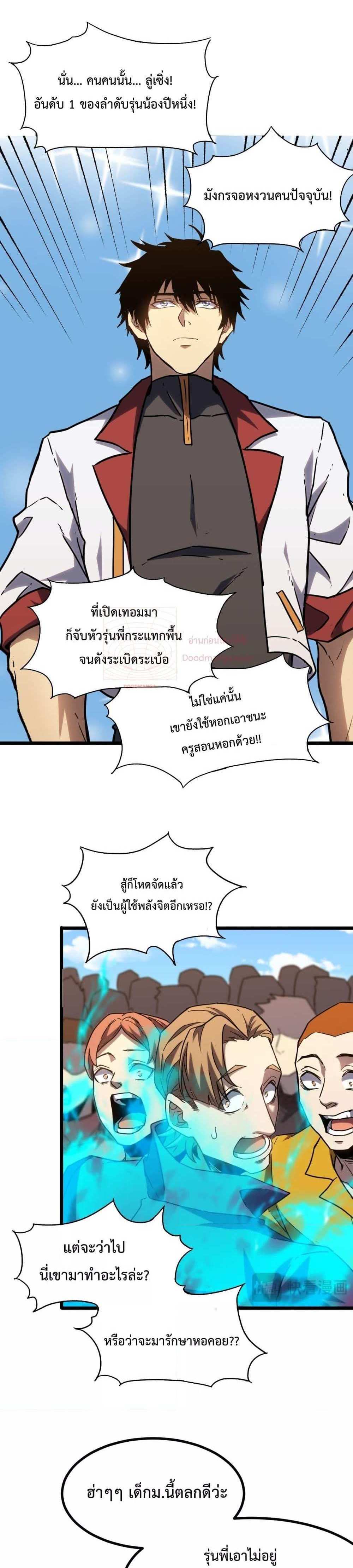 Logging 10000 Years into the Future เทพไร้พ่าย ลุยเดี่ยวอนาคตหมื่นปี แปลไทย